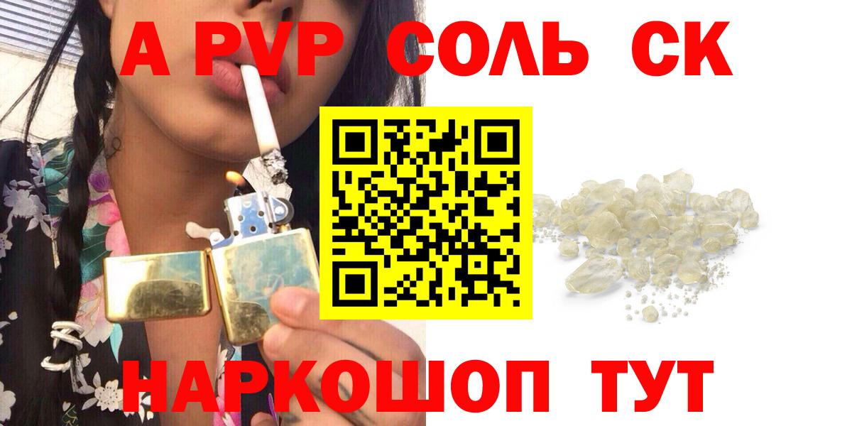 A PVP СК КРИС  Alfa_PVP  Alpha-PVP мука  Светлоград  Альфа ПВП Crystall  закладки  Вход с VPN 