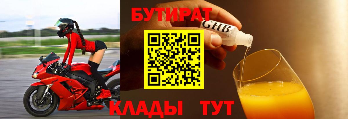БУТИРАТ  Вход с VPN  Светлоград  БУТИРАТ 99% 