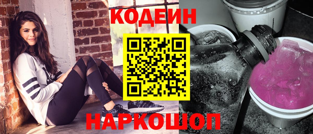 Кодеиновый сироп Lean напиток Lean (лин) Светлоград
