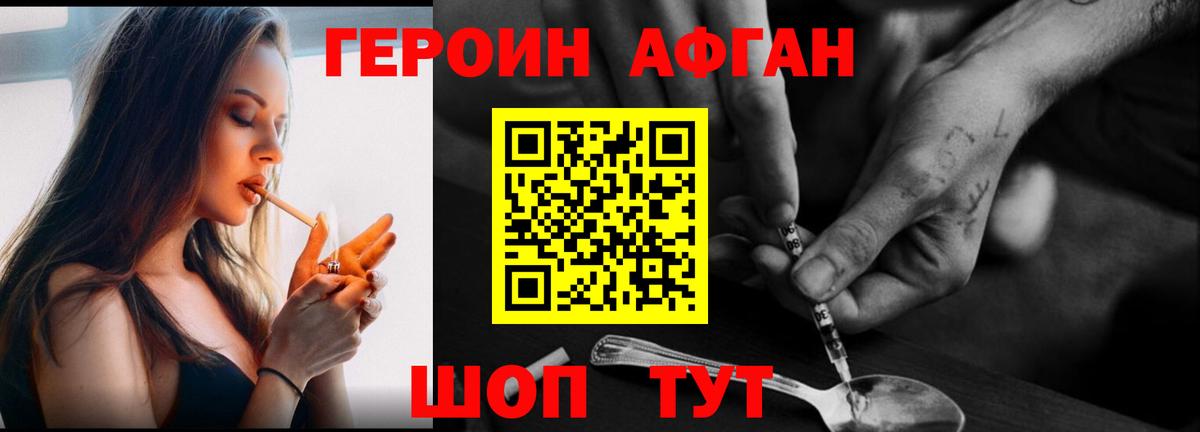 Героин Афган  Светлоград 