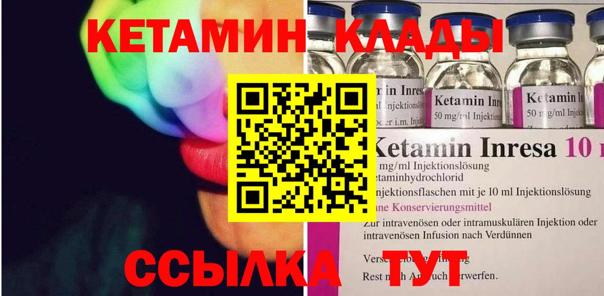 Кетамин ketamine Светлоград