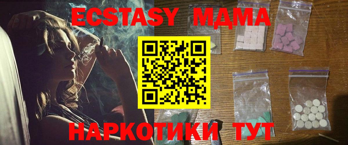 MDMA кристаллы Светлоград