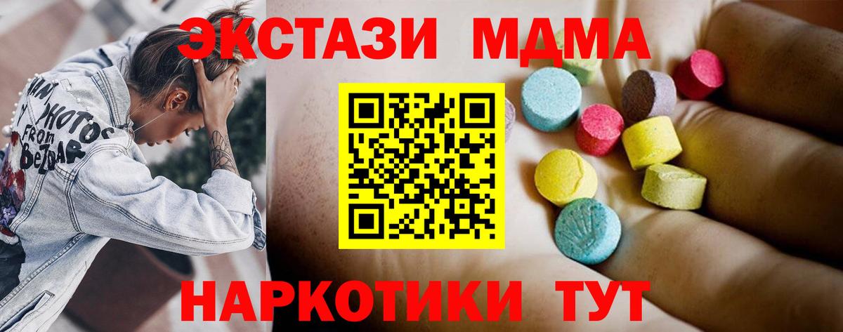 МДМА Molly  Вход с VPN  МДМА crystal  Светлоград 