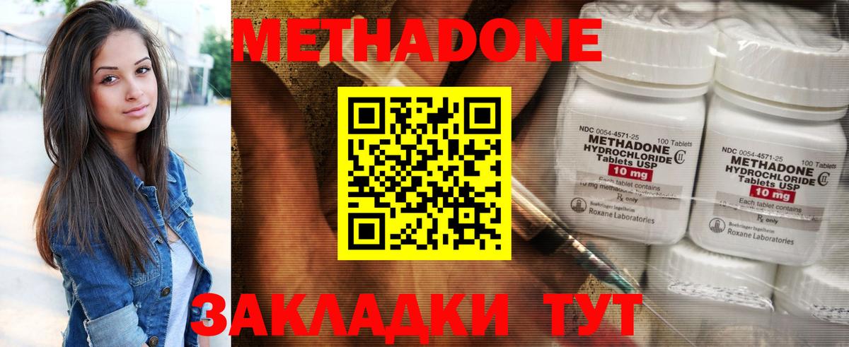 Метадон methadone Светлоград
